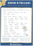 이정실 회원님의 장례이용 후기문
