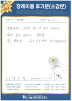 백등현 회원님의 장례이용 후기문