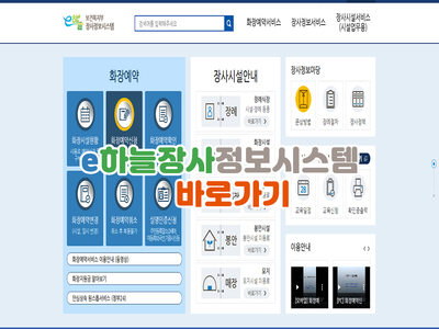 e하늘장사정보 시스템