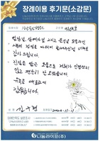 김구현 회원님의 장례이용 후기문