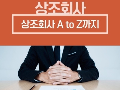 [장례정보] 상조회사 관련 정보 - 사은품 공짜?