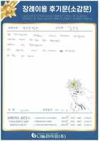 김선경 회원님의 장례이용 후기문