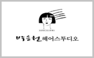 박승철 헤어스튜디오