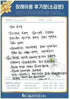 임정민 회원님의 장례이용 후기문