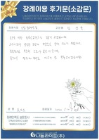 김소임 회원님의 장례이용 후기문