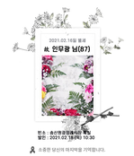 故 인무광님 - 삼가 고인의 명복을 빕니다.