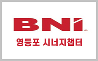 BNI 시너지챕터