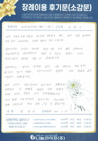 성경준 회원님의 장례이용 후기문