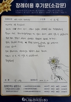 김기창 회원님의 장례이용 후기문