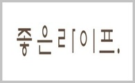 좋은라이프(주)