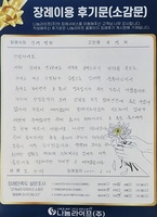 조선미 회원님의 장례이용 후기문