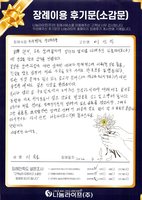 이욱호 회원님의 장례이용 후기문
