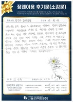 김인묵 회원님의 장례이용 후기문