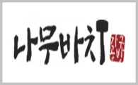 나무바치 가구공방