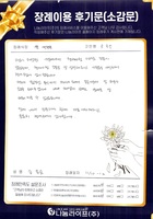 송옥선 회원님의 장례이용 후기문