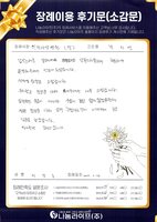 이경숙 회원님의 장례이용 후기문