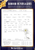 서윤정 회원님의 장례이용 후기문