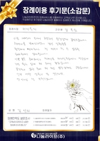 김선미 회원님의 장례이용 후기문