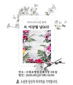 故 이강월님 - 삼가 고인의 명복을 빕니다.