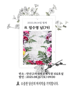 故 임수영님 - 삼가 고인의 명복을 빕니다.