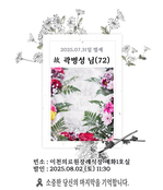 故 곽병성님 - 삼가 고인의 명복을 빕니다.