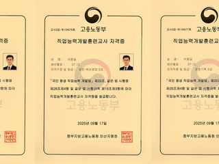 [공지사항] 전문성과 교육열정으로 무장한 이웅길 대표, 직업훈련교사자격증 4종 취득