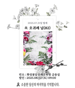 故 오귀례님 - 삼가 고인의 명복을 빕니다.