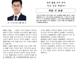 [경축] 한국민족정신진흥회 장례부문 최초 나눔라이프(주) 이웅길 대표 인물사전 등재