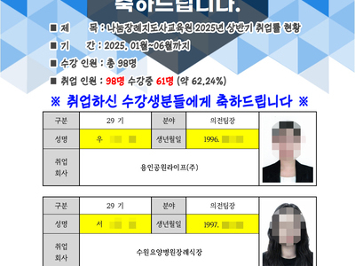 [공지사항] 나눔장례지도사교육원 2025년 상반기 취업