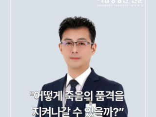 [신문기사] 사람 중심 철학으로, 죽음의 품격을 지킨다 - 나눔라이프(주) 이웅길 대표